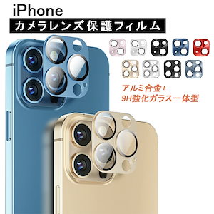 【3日出荷】iPhone16 15 15pro レンズカバー 14 Plus iPhone13 カメラフィルム iPhone14 Pro Max カメラカバー カメラ保護 背面カメラ保護カバー