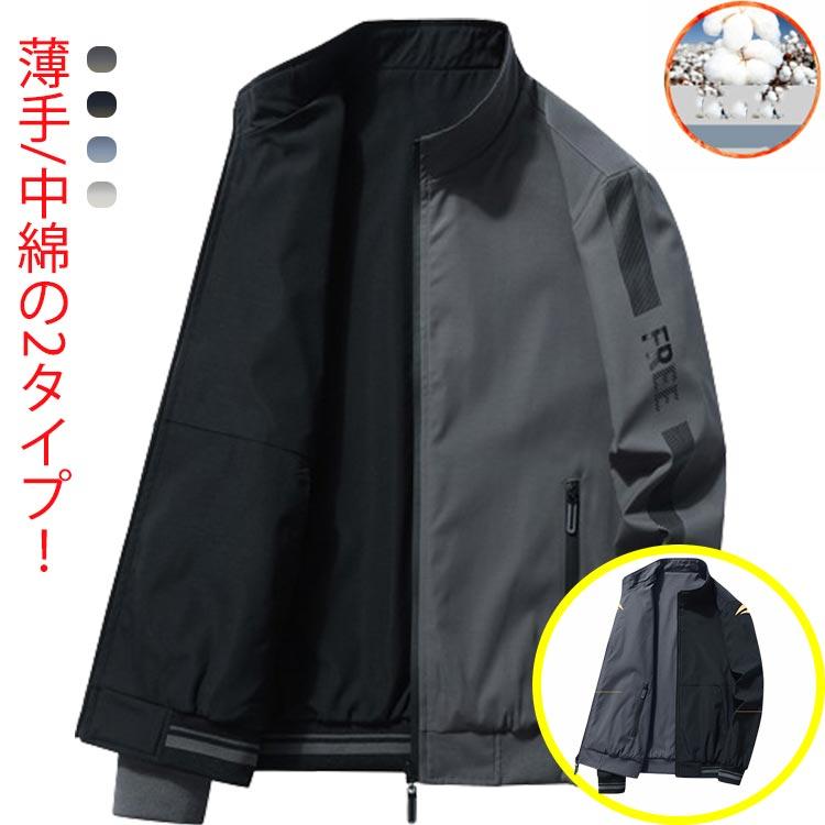 薄手/中綿の2タイプ ブルゾン メンズ リバーシブル マウンテンパーカー ハイネック ジャンパー 厚手 ワークジャケット 防寒 作業服