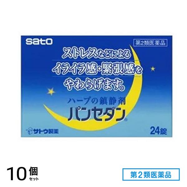 第２類医薬品 パンセダン 24錠 10個セット