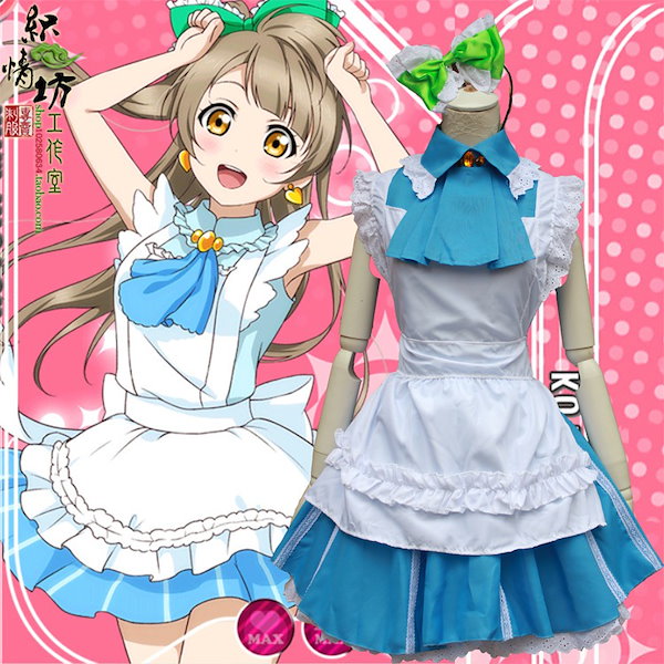 ラブライブ 南ことり カフェメイド コスプレ衣装 （Love Live