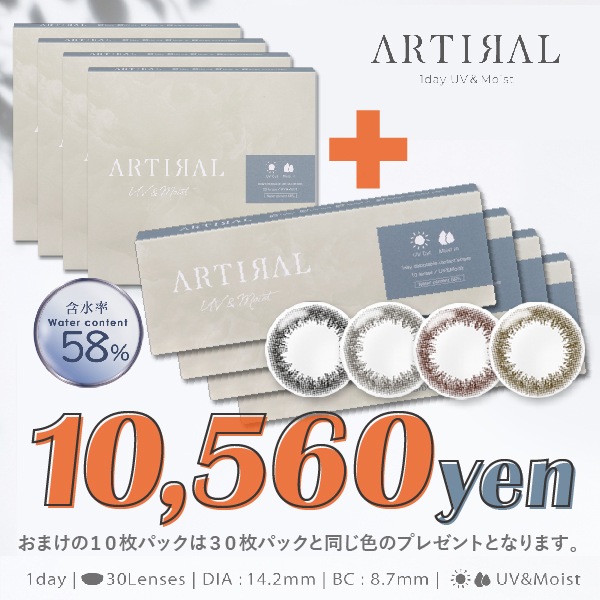 【10枚パック4箱プラス】アーティラルワンデー UV&Moist 58% 30枚 ARTIRAL ワンデーアキュビューディファイン乗り換え商品 １箱700円～安い