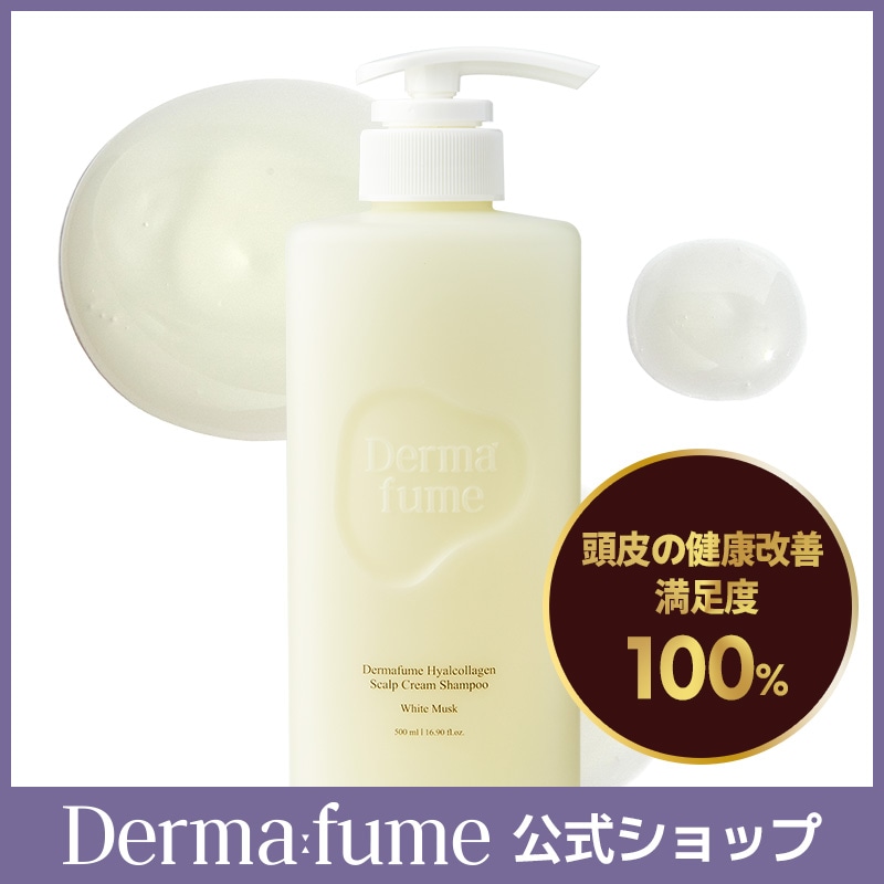 Qoo10] Derma:fume 【公式】ヒアルコラーゲン スカルプ クリ : ヘア