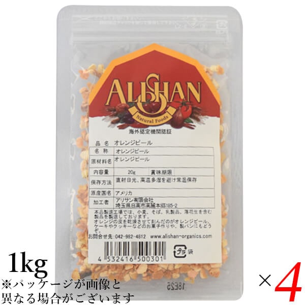 アリサン オレンジピール 1kg 4個セット 17,813円