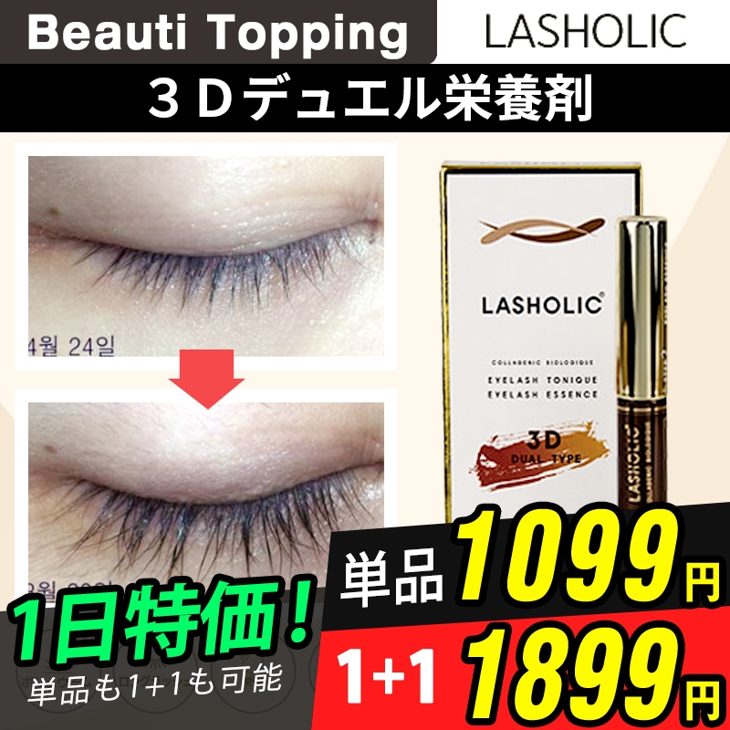 Qoo10 ラッシュホリック Lasholic レビュー大満足連発リ ポイントメイク