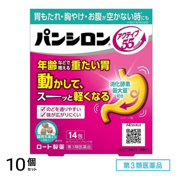 第３類医薬品 アクティブ55 ST 小型粒タイプ 14包 10個セット