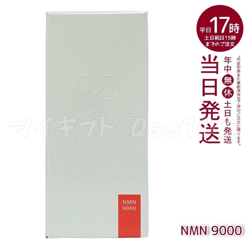 【2個セット】　阿部養庵堂薬品 養庵堂 NMN 9000（NMN総量 9,000mg）