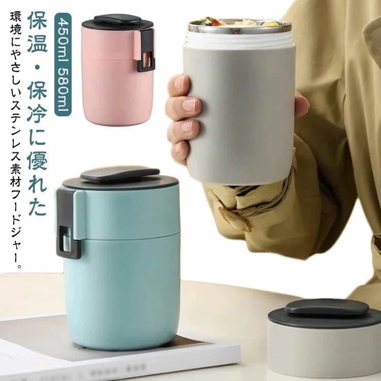 人気がある ステンレスボトル 保冷 スープジャー スープジャー 保温 450ml ステンレス 弁当箱 スープボトル 580ml スープボトル 水筒 スープカップ スープ入れ 持ち運び スープ フードジ