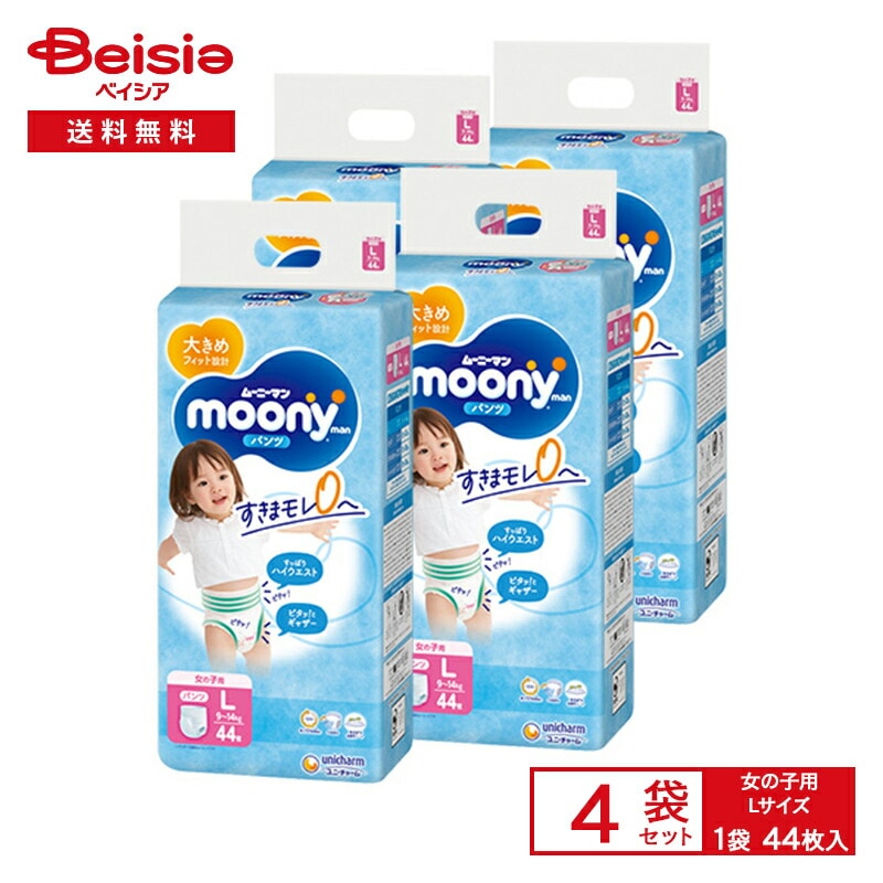 ユニ・チャーム ムーニーマン 女の子 オムツ パンツ Lサイズ 44枚×4袋 ムーニーマン 女の子 オムツ パンツ Lサイズ 44枚 まとめ買い 紙おむつ