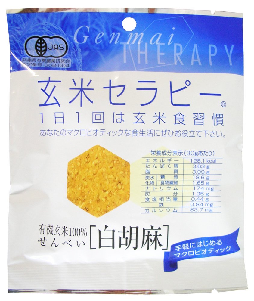 ムソー アリモト 有機玄米セラピー・白胡麻 30g×20袋
