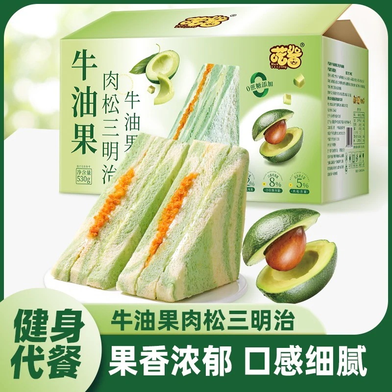 牛油果肉松サンドイッチ5包双材サンドイッチパンレジャー朝食plus