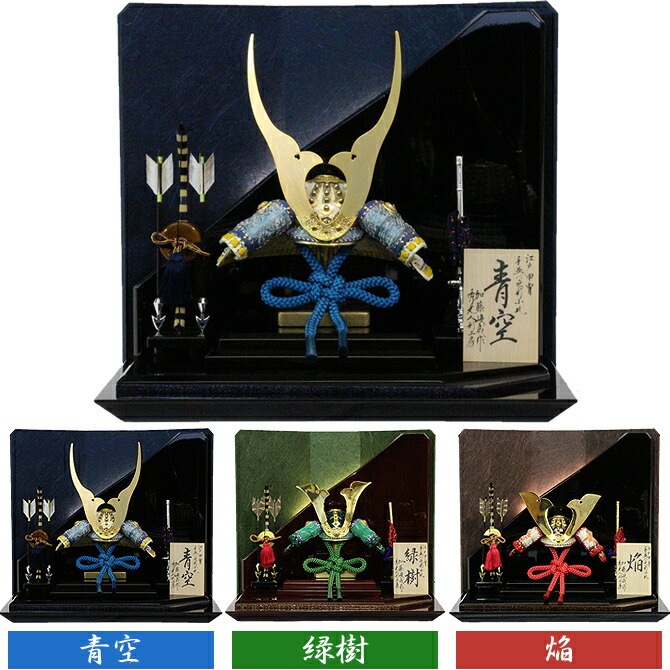 五月人形 5月人形 兜 鎧兜 2024年 手作り 初節句 加藤峻成 伝統 コンパクト ミニ 選べる 新作 秀光 限定品 目玉商品 カッコイイ 現代風 スタイリッシュ インテリア お買得 お得 人気