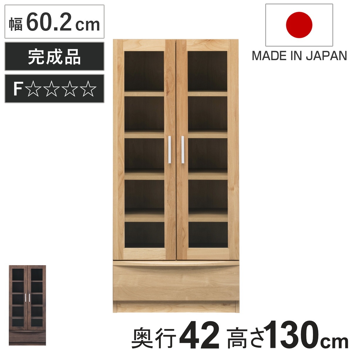 本棚 幅60.2cm 奥行42cm ロータイプ ガラス扉 日本製 完成品 棚 ラック 扉収納 可動棚 収納 アルダー材 書棚 組み合わせ 低ホルムアルデヒド ナチュラル ウォールナット 国産