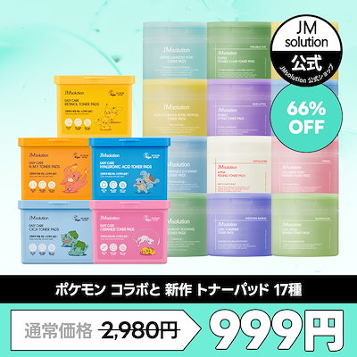 【新品未開封品】JM solution ポケモンコラボ トナーパット 5点セット！JMsolution ポケモンイージーケアトナーパッド
