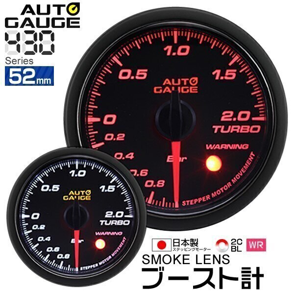 追加メーター オートゲージ ブースト計 52Φ 車用メーター 日本製 モーター スモークレンズ ホワ