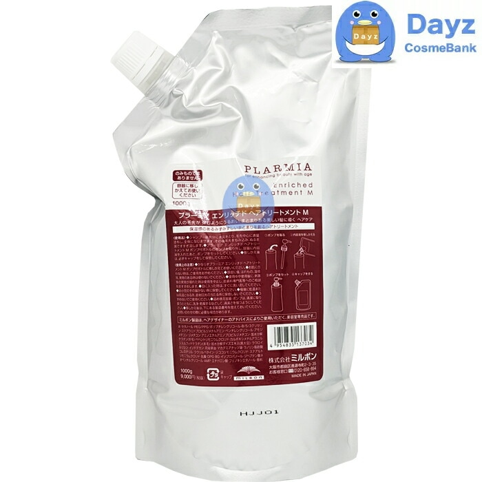 ミルボン プラーミア エンリッチド ヘアトリートメント M(高保湿タイプ) 1000g 詰め替え用