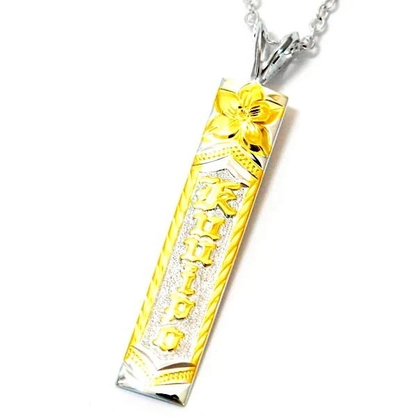 ハワイアンジュエリー ペンダント ネックレス プレート プルメリア 花 Kuuipo 恋人文字 レイズド イエローゴールド メンズ レディース