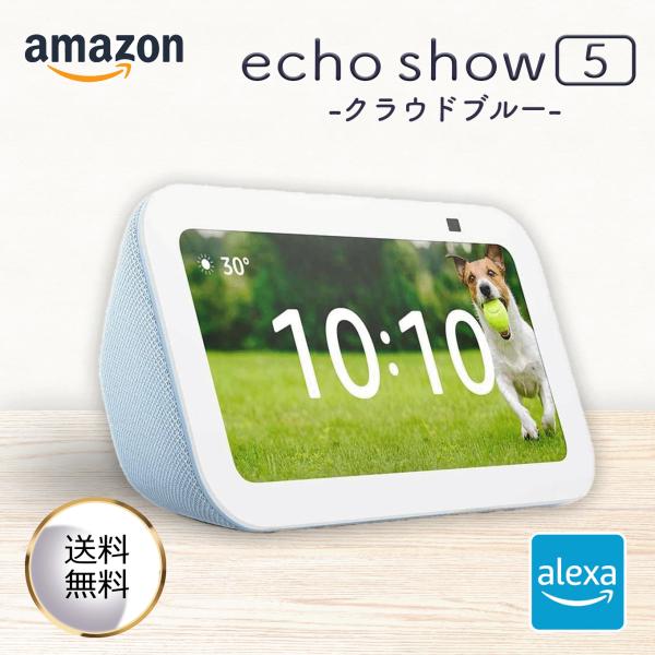 Amazon アマゾン Echo Show 5 エコーショー5 クラウドブルー 第3世代 スマートディスプレイ with Alexa カメラ付き 音楽 スマートスピーカー 高音質 8,495円