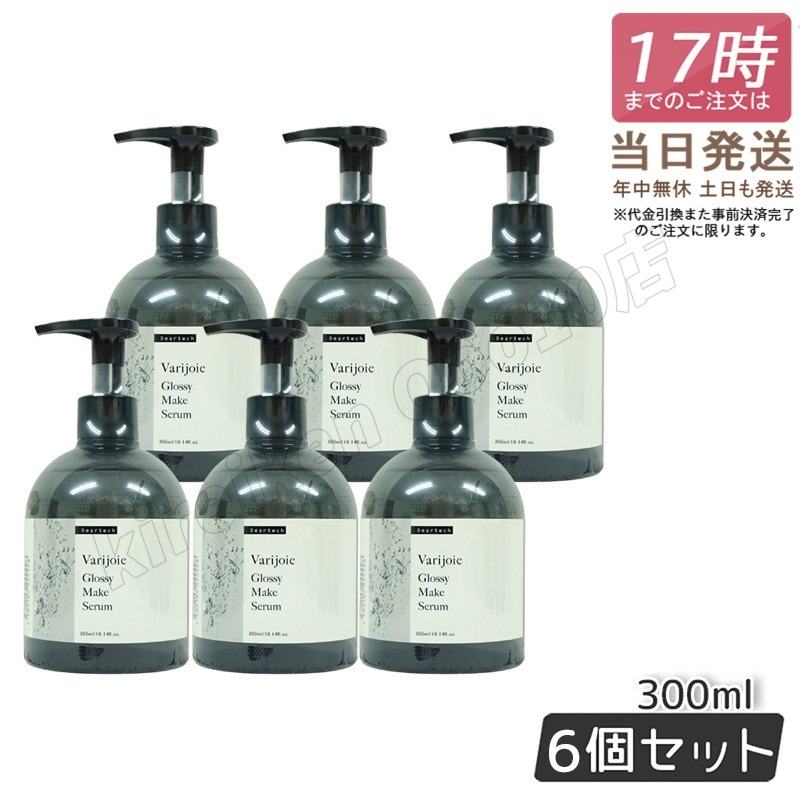 【6個セット】　ヴァリジョア グロッシーメイクセラム 300ml　サロン専売品 美容師　バリジョア 洗い流さないトリートメント オイルタイプ 髪 さらさら ヘアオイル