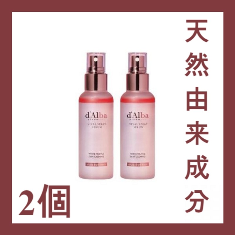 ダルバビーガンレッドミストセラム100ml×2本