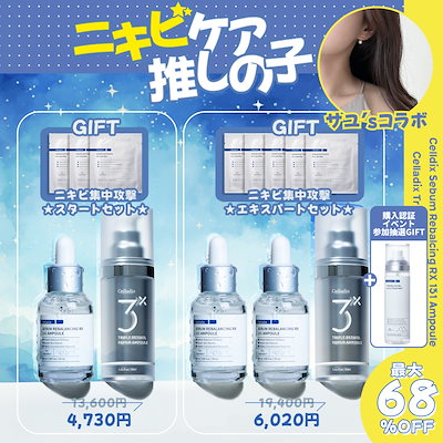 Qoo10] セラディックス 【メガ割限定/GIFT付き】サユ 初コラ