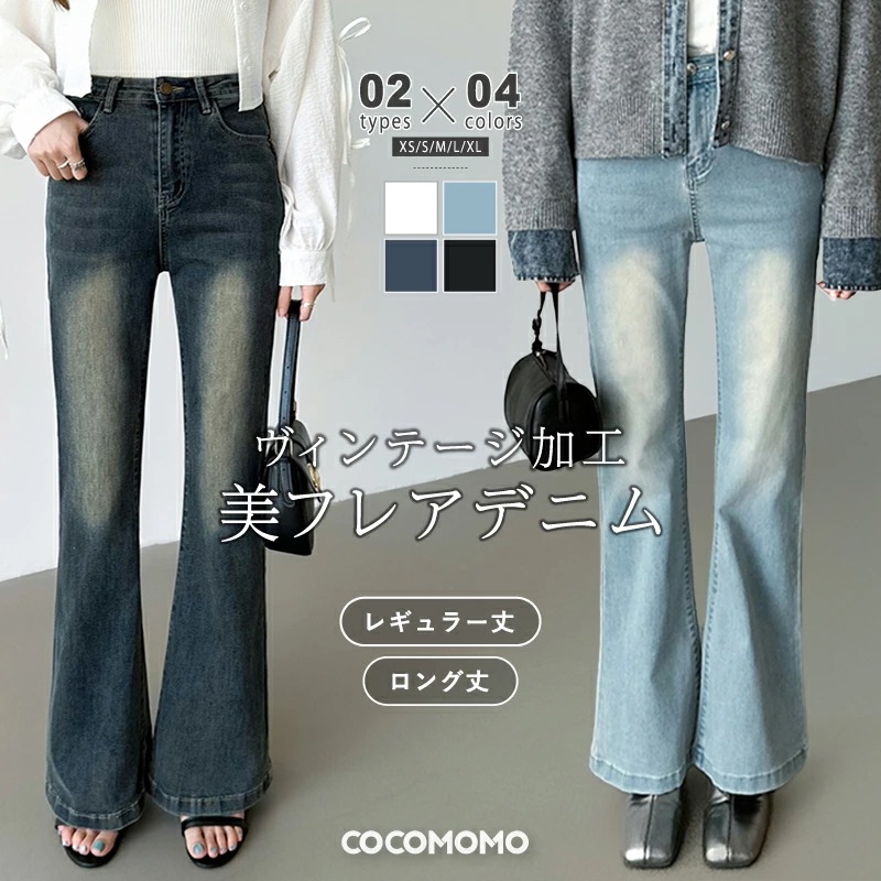 デニムパンツ フレアデニム ストレッチ ハイウエスト デニム レディース フレアパンツ フレア パンツ 美脚 ジーンズ ブーツカット ブーツカットパンツ ジーパン ボトムス 色落ち フ