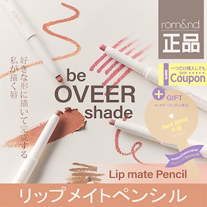 リップメイトペンシル 6色 + Coupon + Gift