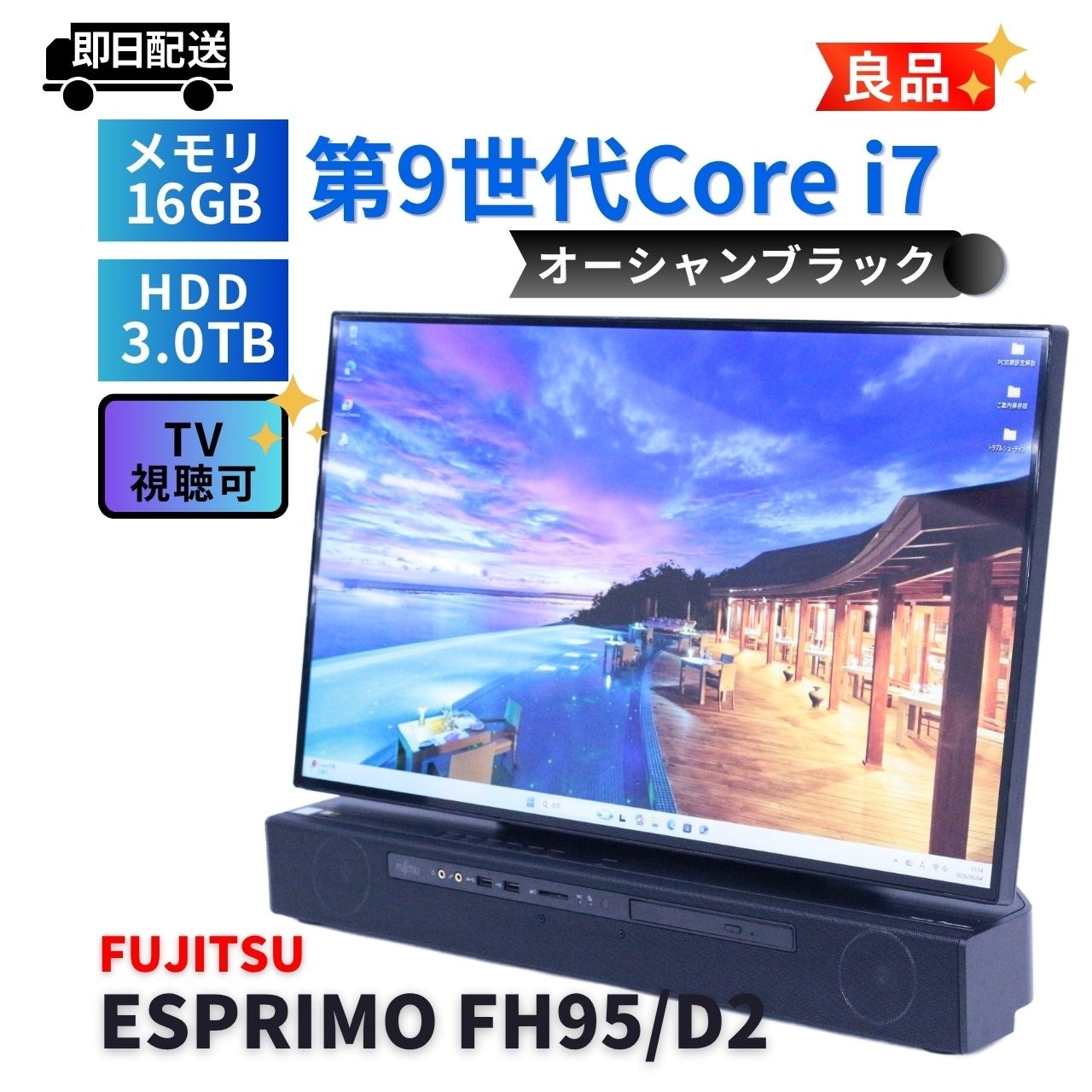 即配 良品 TV視聴可 大画面27型パワフルモデル 9世代Corei7 ESPRIMO FH95/D2 i7-9750H 16G 3.0TB 27.0FHD A+AA評価