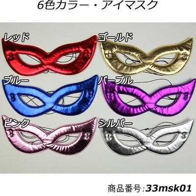Qoo10] マスク アイマスク 仮面 ハロウィン 目 : バッグ・雑貨