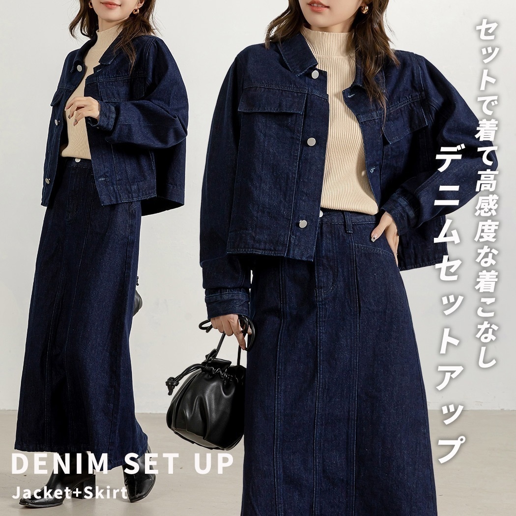 【即納】デニム 長袖 ジャケット スカート ロング丈 レディース 2点セット 春 秋冬 アウター ボトムス 上下 前開き レギュラーカラー フェイクポケット 袖口 ボタン サイドポケット バック スリ