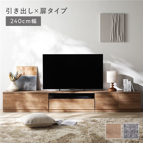 テレビボード 引出しx扉タイプ 約幅240cm 引出し収納80cm＋ガラス引出し収納80cm＋扉収納80cm ナチュラル ワイド 組立品