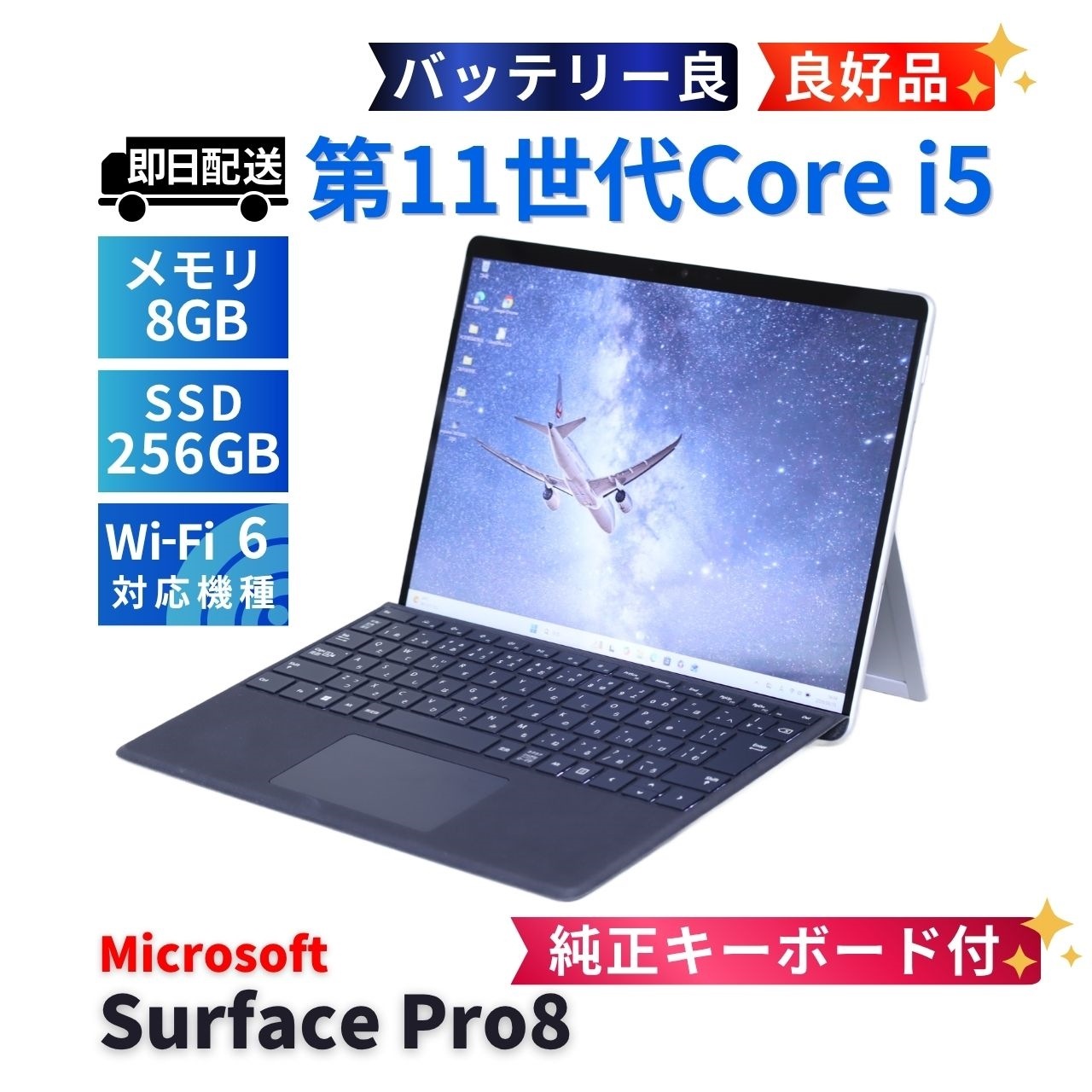 即配 良好品 バッテリー良 純正キーボード付 2021年タブレットPC Surface Pro8 i5-1145G7 8G 128G 13.0型 Wi-Fi6 リカバリ AAA評価