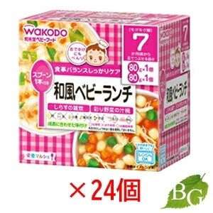 送料無料 和光堂 栄養マルシェ 和風ベビーランチ 24個セット