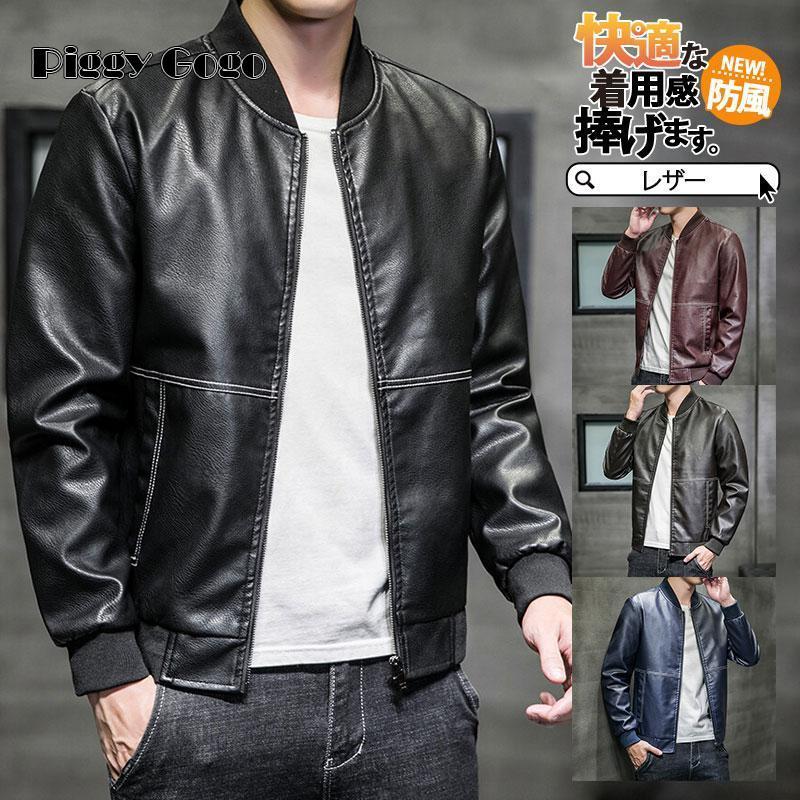 ライダースジャケット メンズ レザージャケット シンプル 軽い ブルゾン アウターバイク フェイクレザー 秋冬 防風 ミリタリー