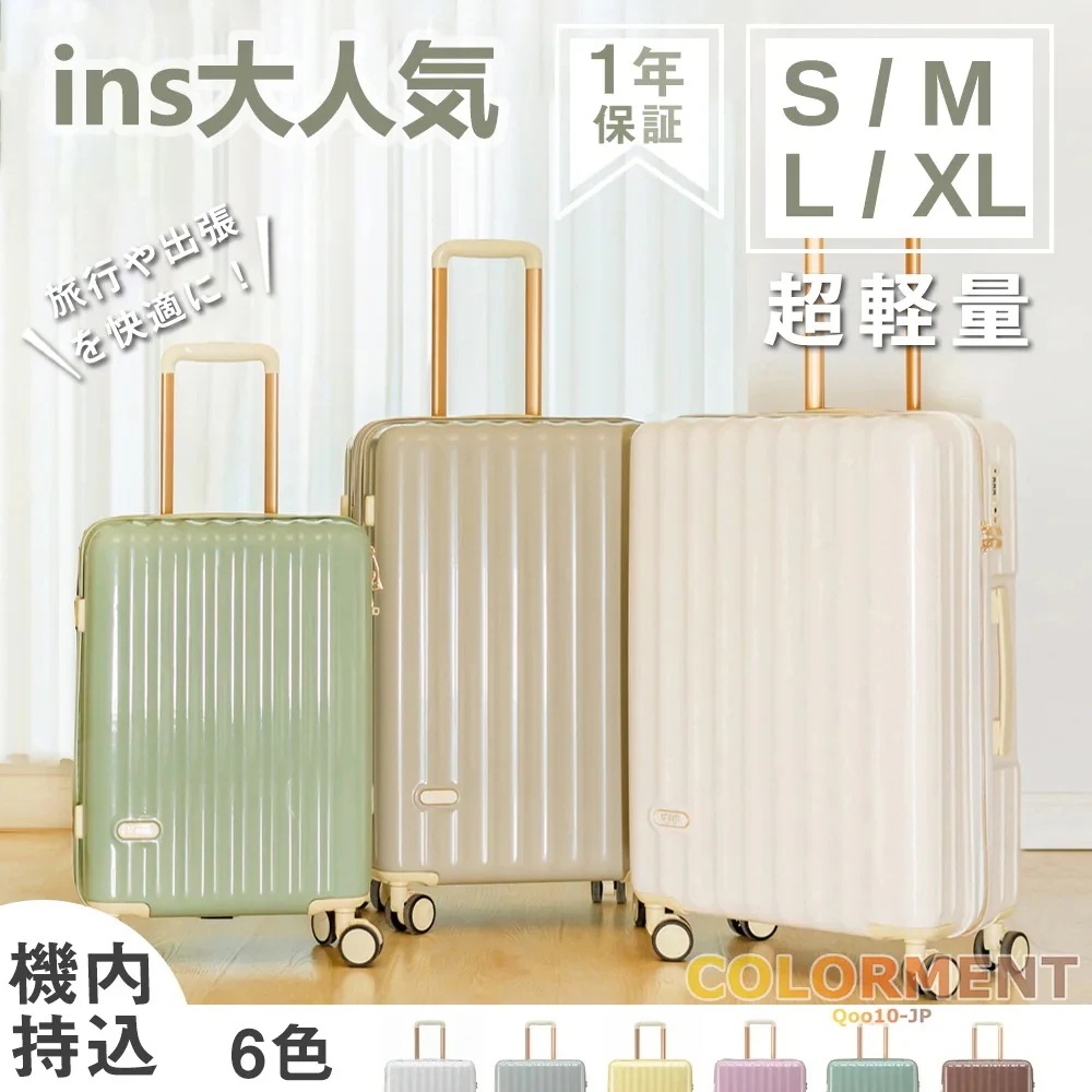 【最短3日発送】期間スーツケース 機内持ち込み 軽量 小型 Sサイズ Mサイズ Lサイズ おしゃれ 短途旅行 出張 3-7日用 かわいい 人気 キャリーケース キャリーバッグ 8色 TSAロック