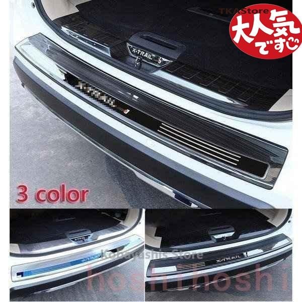 【即納】エクストレイル T32 後期 リアバンパー ステップガード プロテク 車用品 カスタム パーツ アクセサリー リア ラゲッジステッププロテクター