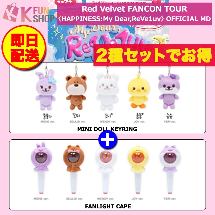 Qoo10] SMエンターテインメント [選択] Red Velvet 2024