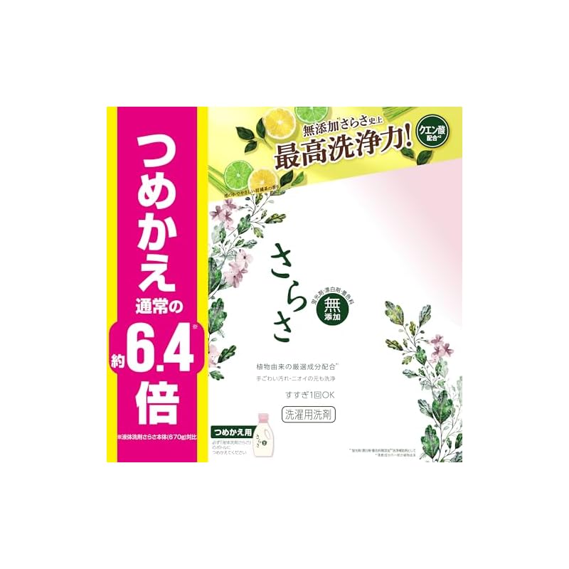 さらさ 液体洗剤 詰め替え 2.15kg×2袋 無添加 植物由来の厳選成分配合 【まとめ買い】 [大容量]