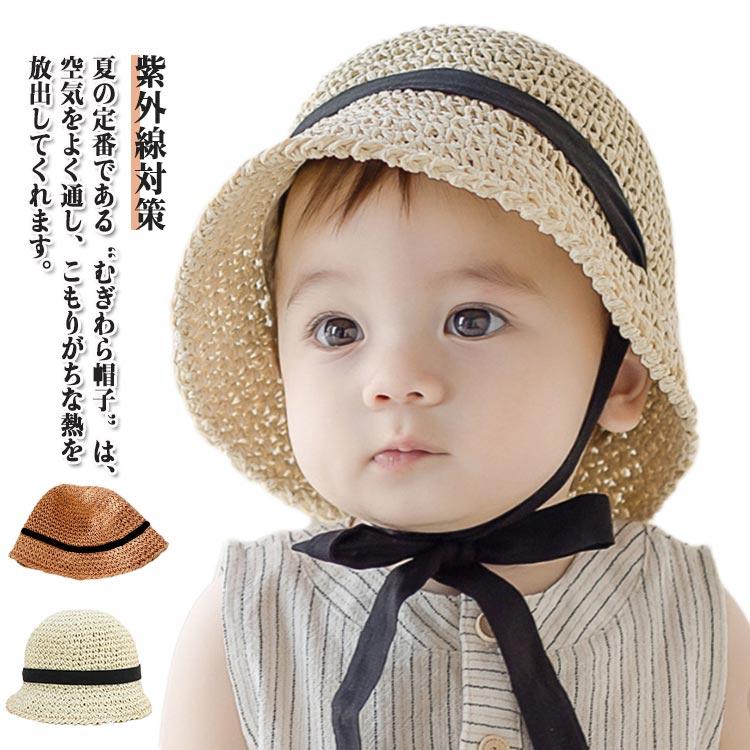 男の子 日よけ帽子 子供用 ナチュラル リボン 紫外線対策 ベビー メーカー直販麦わら帽子 可愛い あご紐付き キッズ UV対策 帽子 ハット