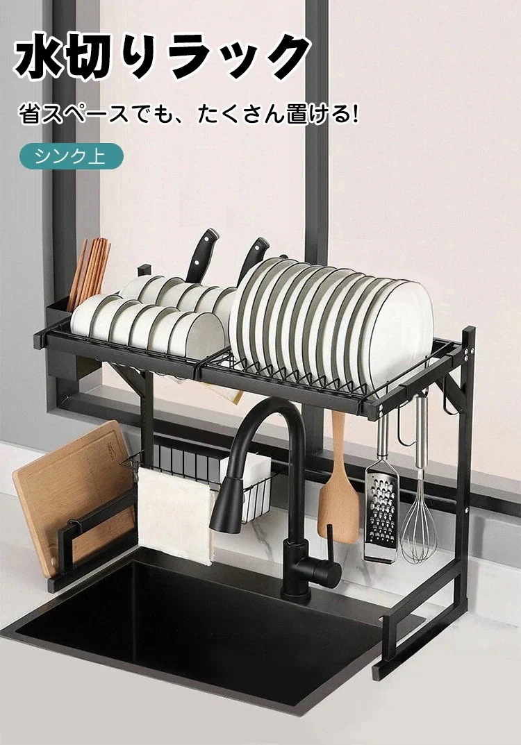 水切りラック ラック 水切りバスケット 収納 収納ラック シンク上 キッチン 収納 乾燥 棚 コンパクト シンプル フック付き 2段 水切りかご 食器 キッチン スリム まな板収納 大容量キッチン雑貨