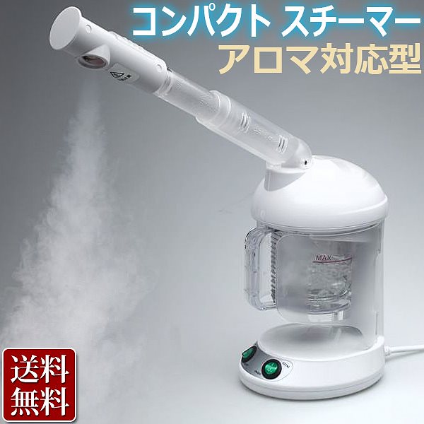 エステ業務用 オゾン 卓上スチーマー（アロマ対応）/ 美顔器 スチーム /T001 9,768円