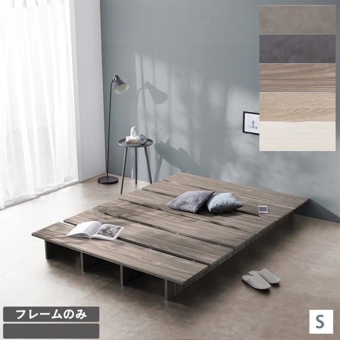【6/11出荷予定】シングルベッド S ベッドフレーム単品 ステージベッド 頑丈すのこ ローベッド