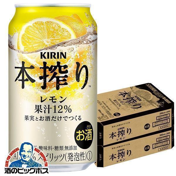 チューハイ キリン 本搾り レモン 350ml×2ケース/48本(048)『IAS』