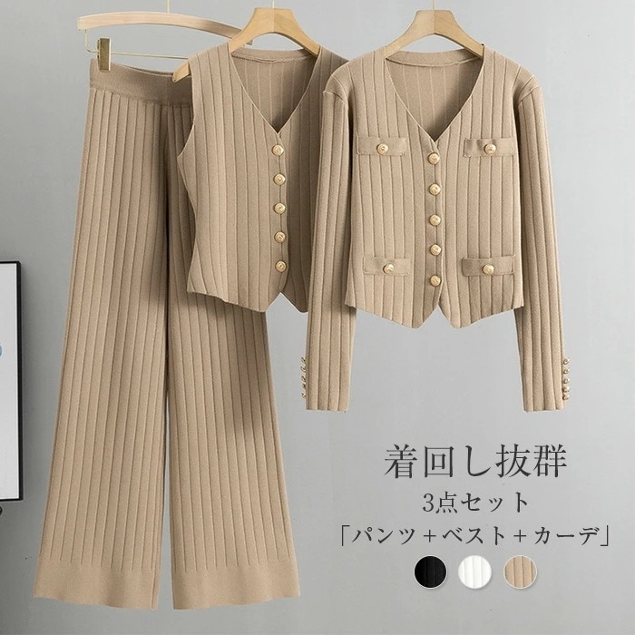 ニットセットアップ レディース 春 秋 冬 セットアップ ニット 3点セット ニット カーディガン ベスト ワイドパンツ ニットセット パンツ ニットカーディガン ベスト パンツ カジュアル 通勤 オ