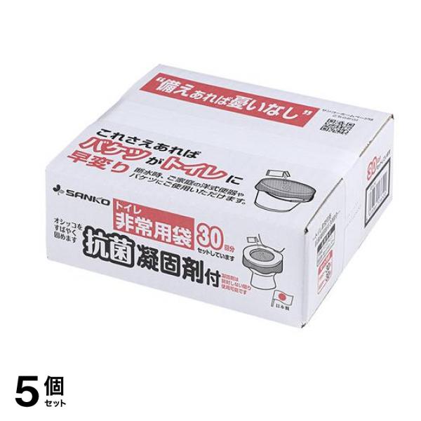 サンコー トイレ非常用袋 抗菌凝固剤付 30回分 (RB-04) 5個セット