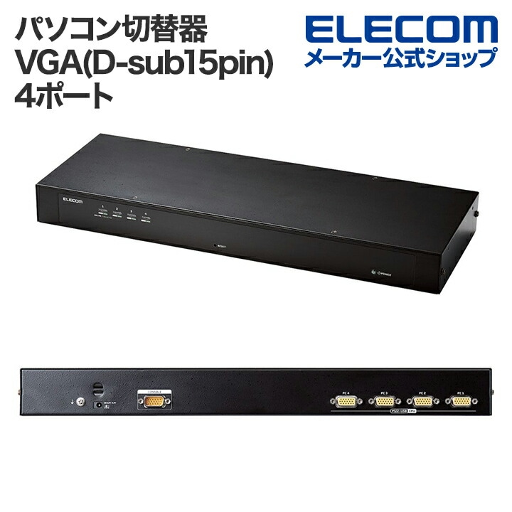 パソコン切替器 VGA(D-sub15pin) 4ポート ラック式 KVM 38,870円