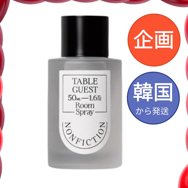 テーブルゲスト ミニルームスプレー 50ml