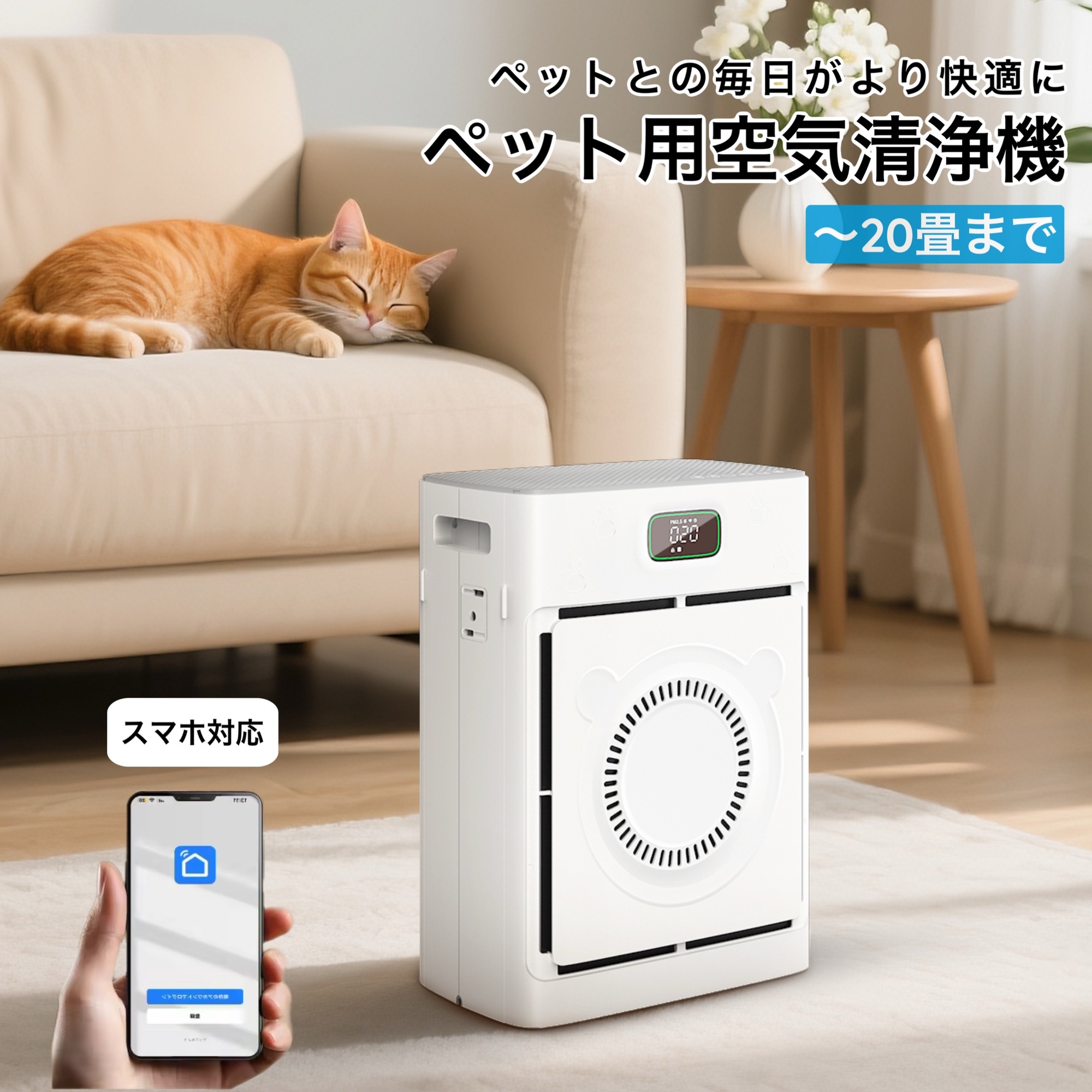 ペット用空気清浄機 猫 犬 多頭飼い 浮毛 吸引 脱臭 アンモニア除去 花粉 PM2.5対応 静音 スリープモード HEPA搭載 20畳対応 竹炭フィルター 遠隔操作可能