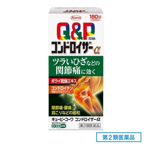 第２類医薬品 キューピーコーワコンドロイザーα 180錠