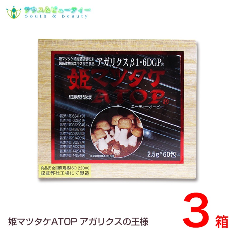 姫マツタケ ＡＴＯＰ　顆粒（微粒）　60包×3個 マイルドな風味の顆粒（微粒）タイプ 姫マツタケ　ATOPに使用している子実体は岩出１０１株