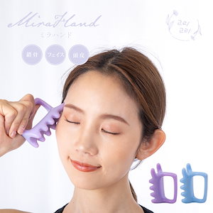 新商品 ツボ【Mira hand】刺激 フェイス フェイスライン 鎖骨 頭皮 頭皮マッサージ 眉間 目尻 しわ ゴリゴリ ゴリゴリシリーズ ツボ押し 顔 人気 トレーニング リラックス ストレッチ